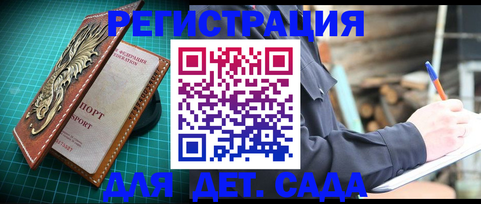 временная регистрация для школы в Волхове