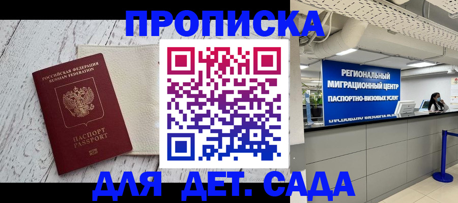 прописка для работы в Волхове