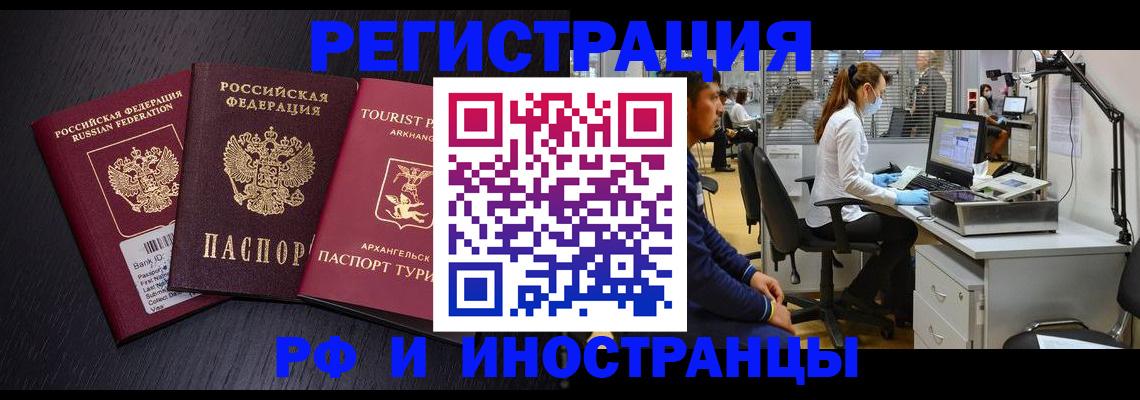 временная регистрация купить в Волхове